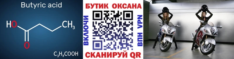 Бутират Butirat  Дюртюли 
