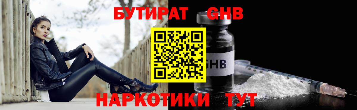 БУТИРАТ GHB  Вход с VPN  Дюртюли 