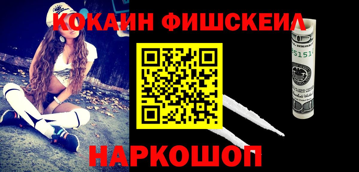 КОКАИН  Cocaine FishScale  Вход с VPN  Дюртюли 