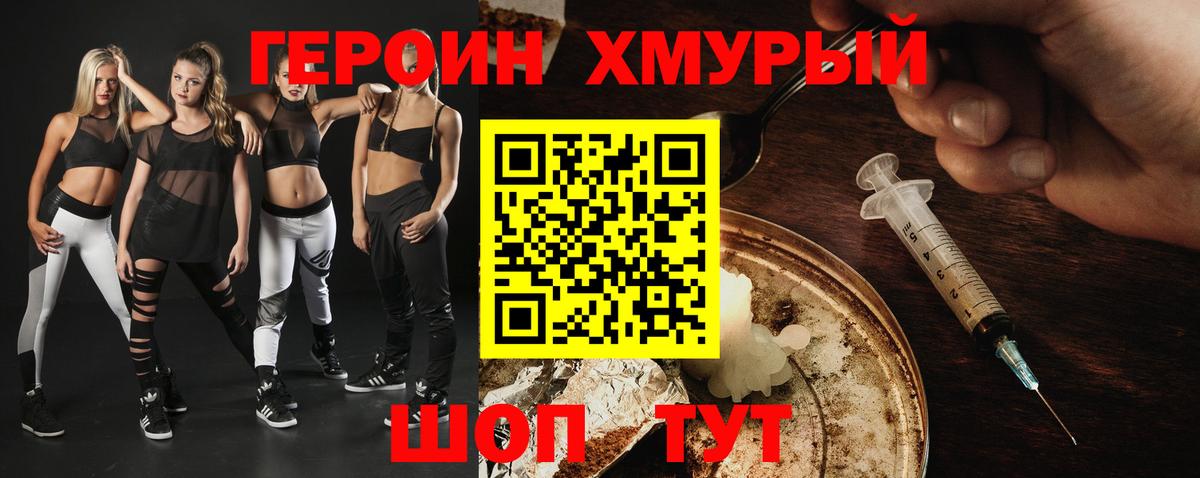 Героин хмурый  Вход с VPN  Дюртюли 